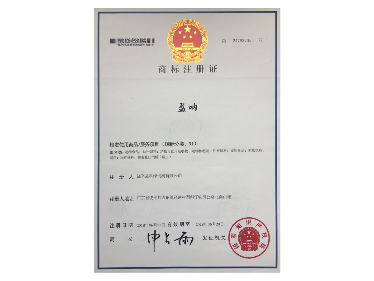 商標注冊證-盈吶